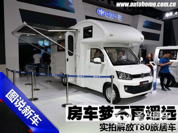 房车梦不再遥远 实拍解放T80旅居车